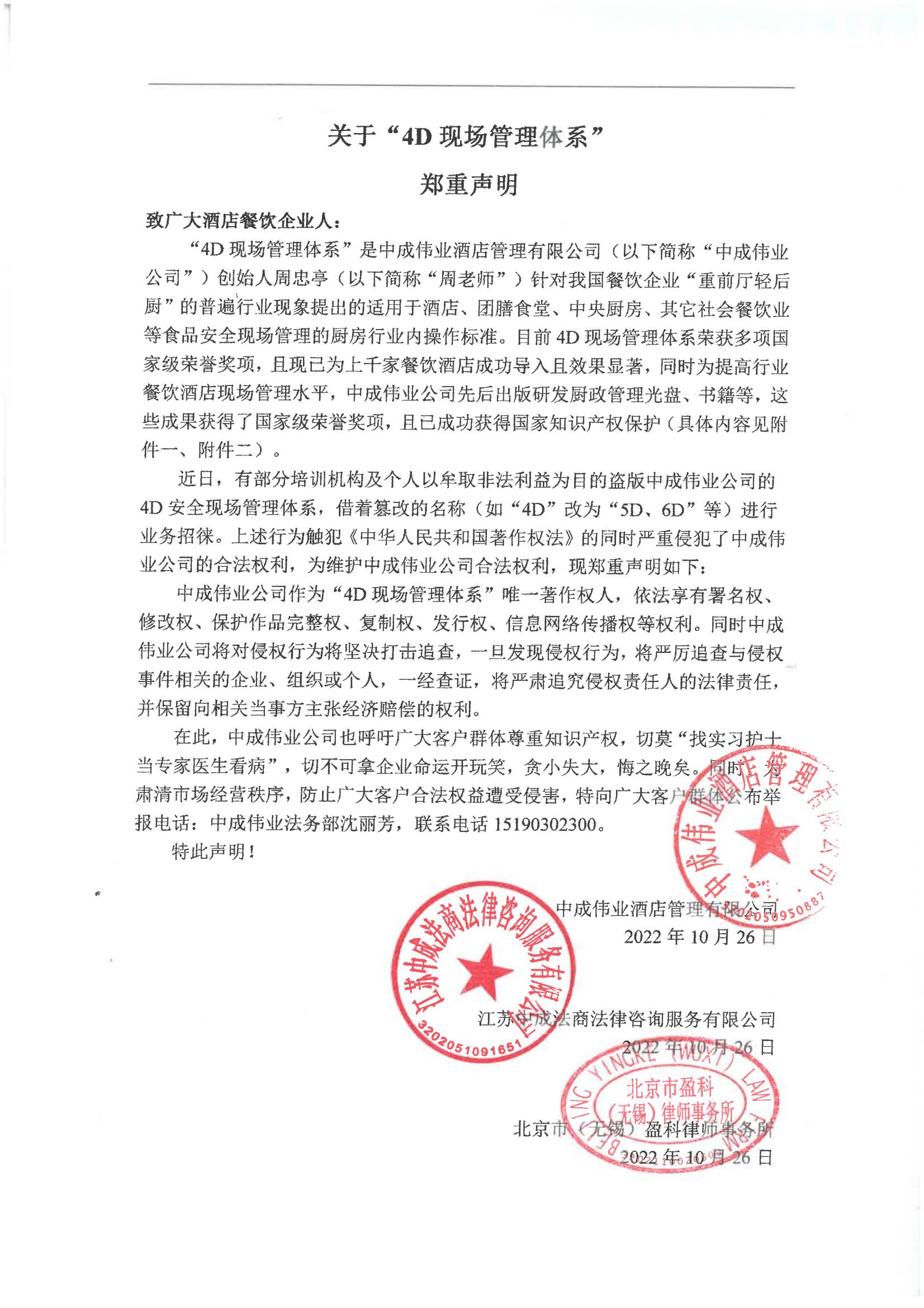 关于”4D现场管理体系项目“郑重声明_00.jpg 关于”4D现场管理体系项目“郑重声明_00.jpg